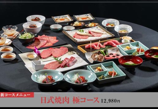 日式焼肉 【極】コース