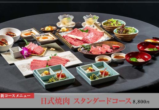 日式焼肉 スタンダードコース